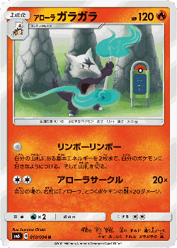 Alolan Marowak Pokémon TCG card art