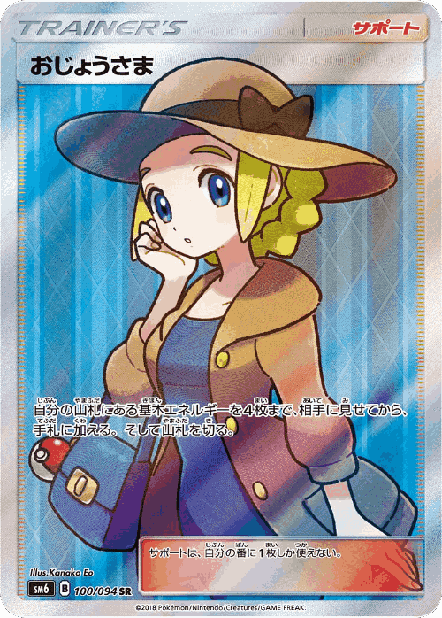 Lady 100, Forbidden Light