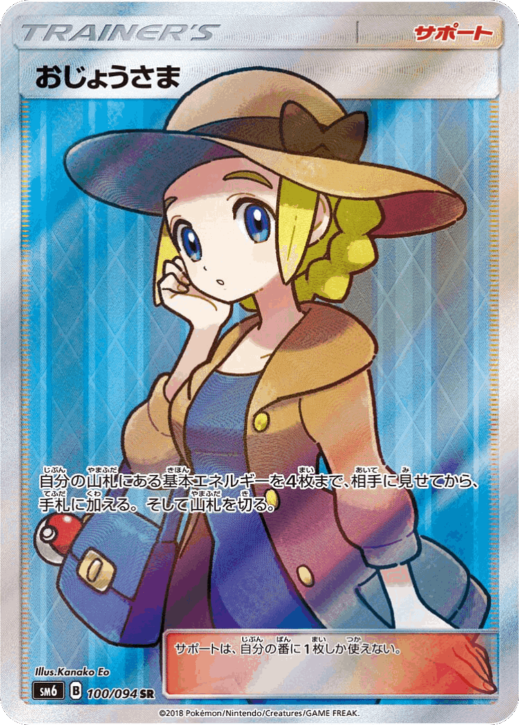 Lady #100 from Forbidden Light - Super Rare - Illustrated by Kanako Eo