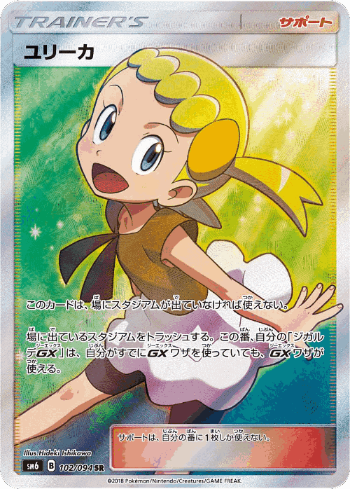 Bonnie #102 from Forbidden Light - Super Rare - Illustrated by Hideki Ishikawa