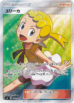 ユリーカ 102, Forbidden Light