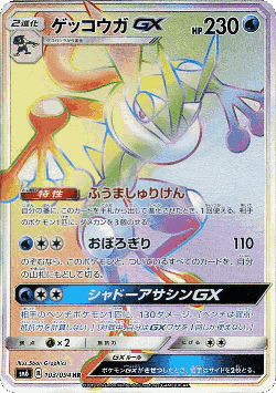 Greninja-GX 103, Forbidden Light