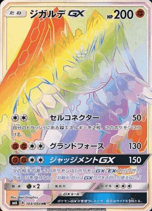 Zygarde-GX 104, Forbidden Light