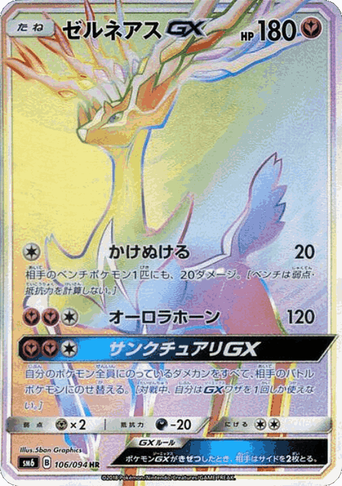 Xerneas-GX 106, Forbidden Light