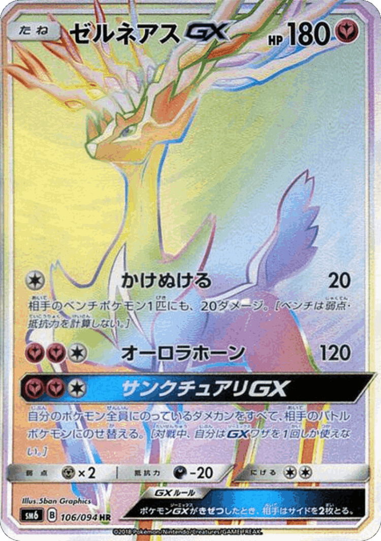 Xerneas-GX #106 from Forbidden Light - Hyper Rare - Illustrated by 5ban Graphics
