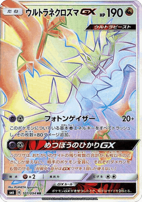 Ultra Necrozma-GX 107, Forbidden Light