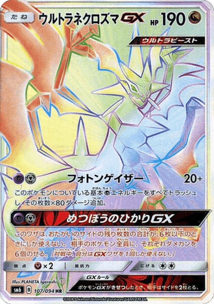 Ultra Necrozma-GX #107 from Forbidden Light - Hyper Rare - Illustrated by PLANETA Igarashi