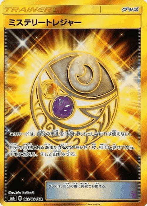 Mysterious Treasure 109, 禁断の光