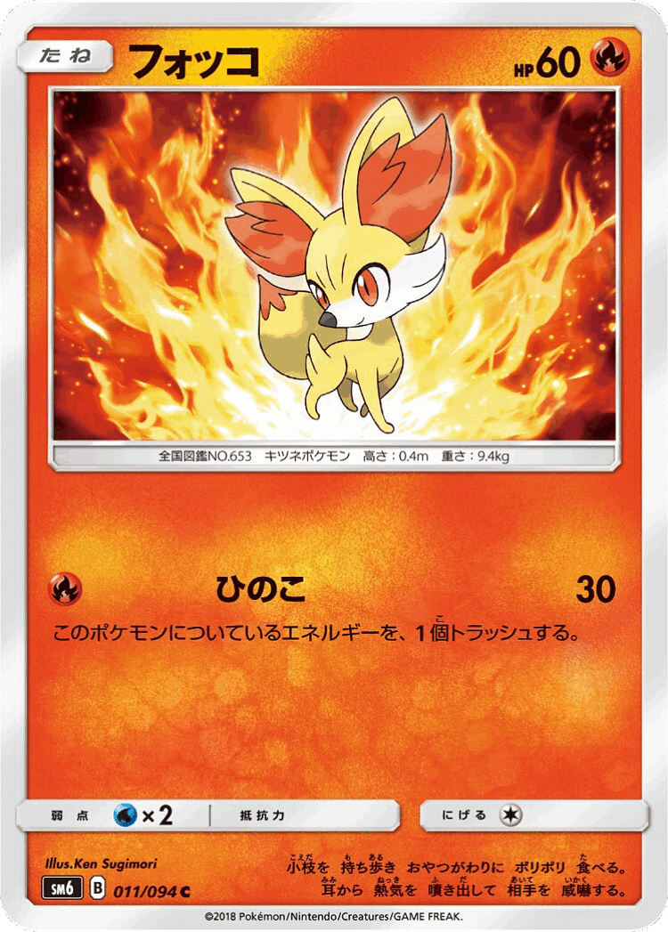 Fennekin #11 from Forbidden Light - Common - Illustrated by Ken Sugimori