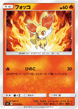Fennekin Pokémon TCG card art