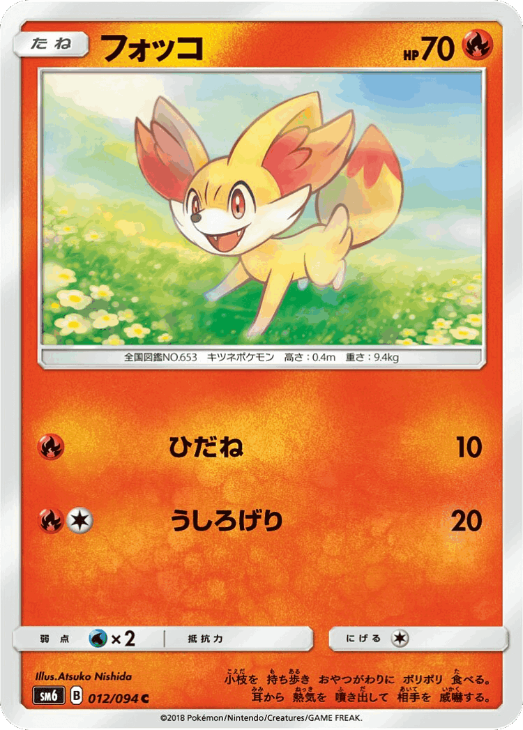 Fennekin #12 from Forbidden Light - Common - Illustrated by Atsuko Nishida