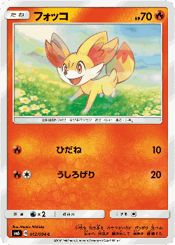 Fennekin Pokémon TCG card art