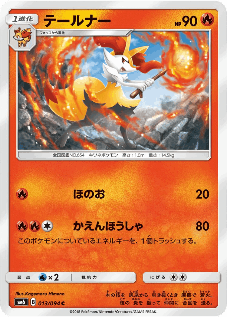 Braixen #13 from Forbidden Light - Common - Illustrated by Kagemaru Himeno