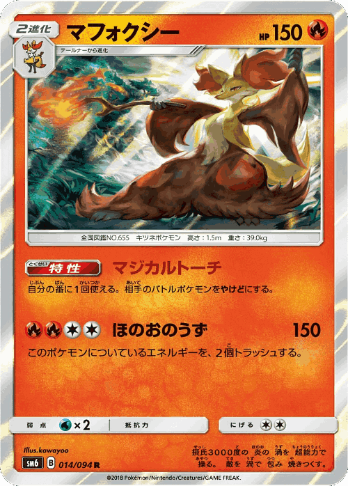 Delphox #14 from Forbidden Light - Rare - Illustrated by kawayoo