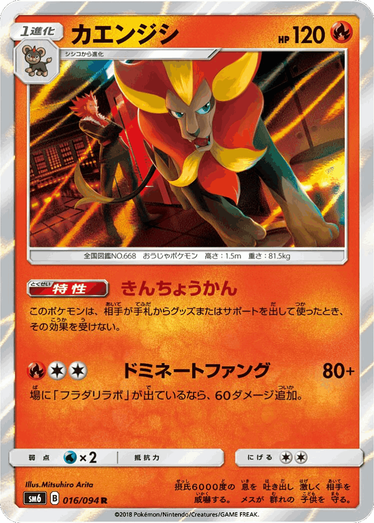 Pyroar #16 from Forbidden Light - Rare - Illustrated by Mitsuhiro Arita
