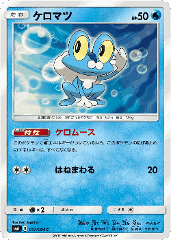 Froakie Pokémon TCG card art