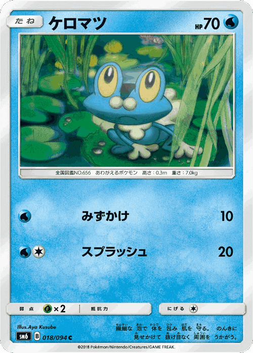 Froakie #18 from Forbidden Light - Common - Illustrated by Aya Kusube