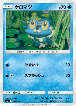 Froakie Pokémon TCG card art