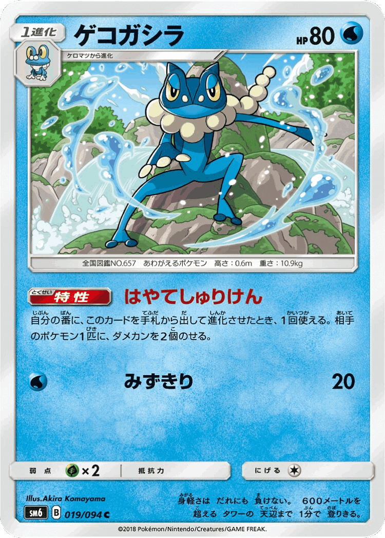 Frogadier #19 from Forbidden Light - Common - Illustrated by Akira Komayama