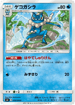 Frogadier Pokémon TCG card art