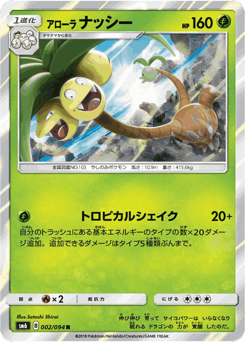 Alolan Exeggutor Pokémon TCG card art