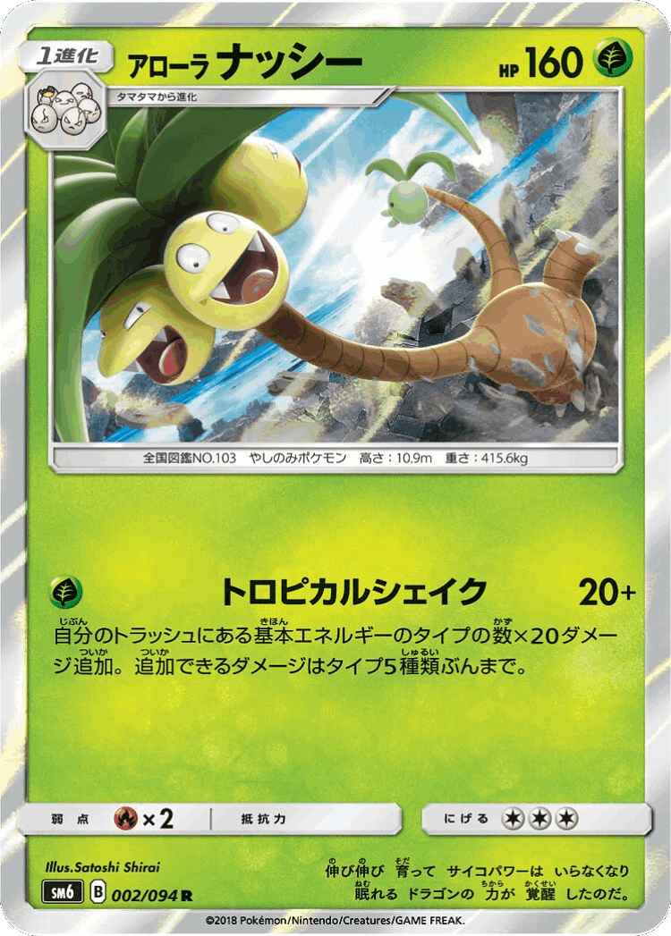 Alolan Exeggutor #2 from Forbidden Light - Rare - Illustrated by Satoshi Shirai