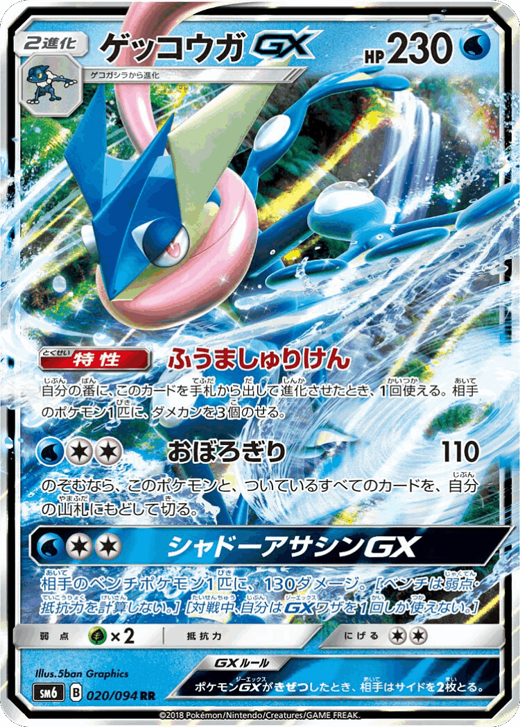 Greninja-GX #20 from Forbidden Light - Double Rare - Illustrated by 5ban Graphics
