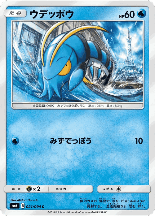 Clauncher Pokémon TCG card art