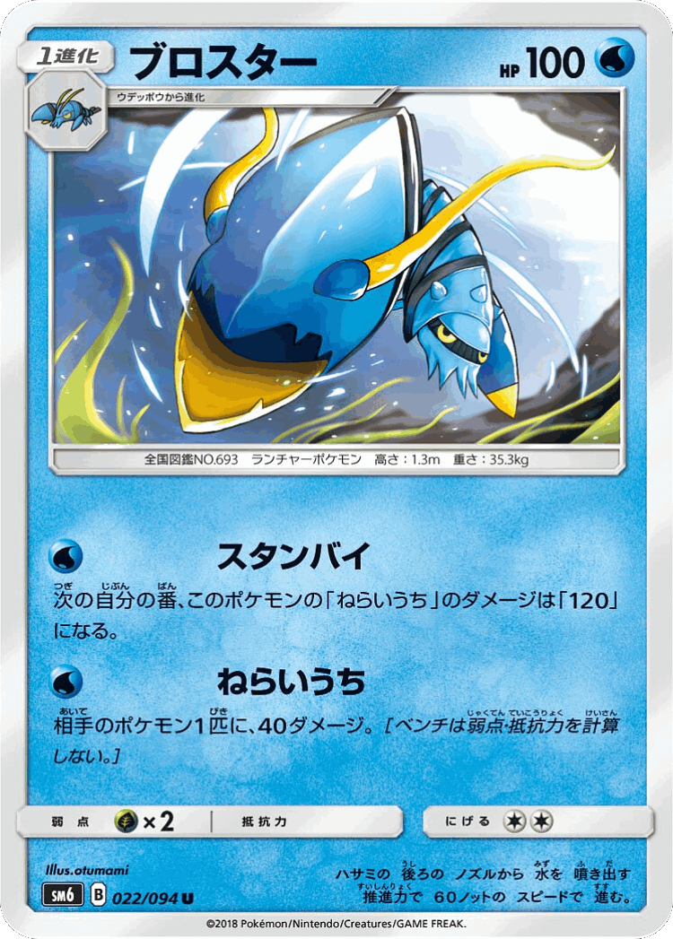 Clawitzer #22 from Forbidden Light - Uncommon - Illustrated by otumami