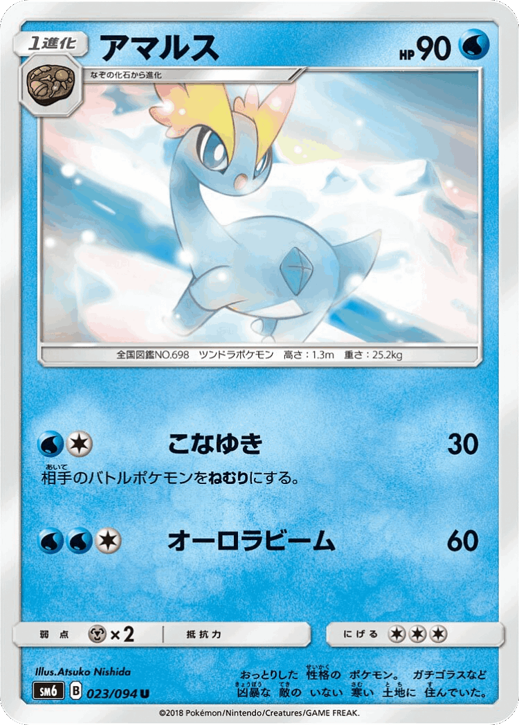 Amaura #23 from Forbidden Light - Uncommon - Illustrated by Atsuko Nishida