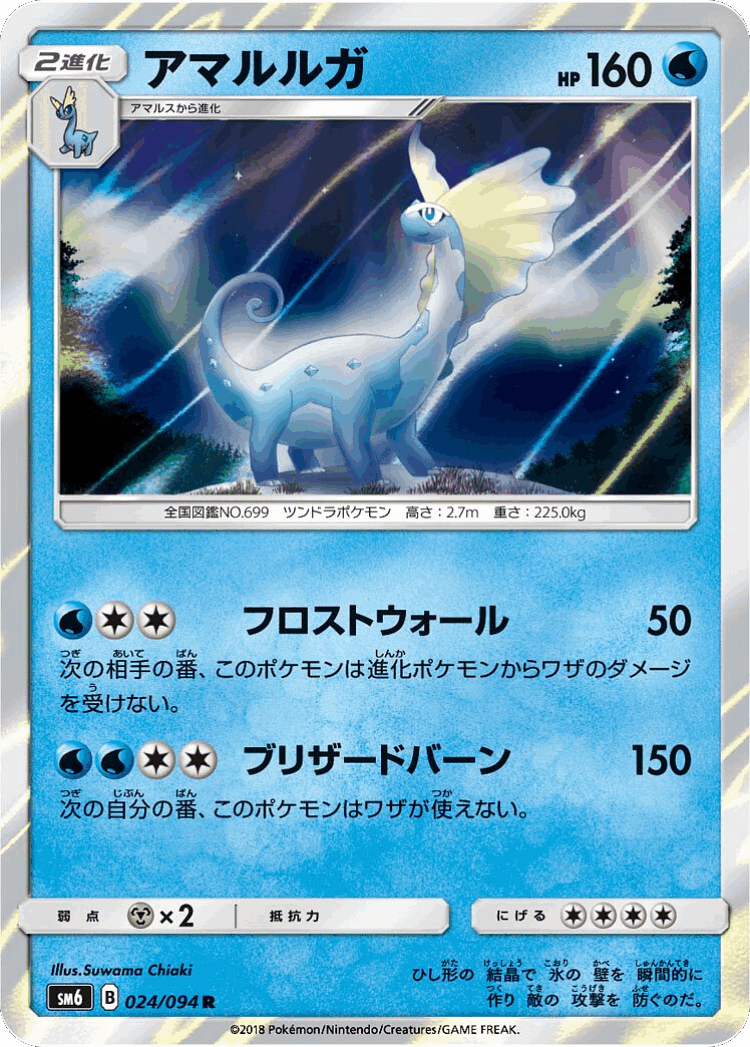 Aurorus #24 from Forbidden Light - Rare - Illustrated by Suwama Chiaki