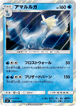 Aurorus Pokémon TCG card art