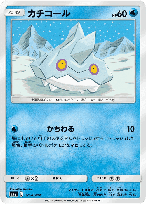 Bergmite 25, Forbidden Light