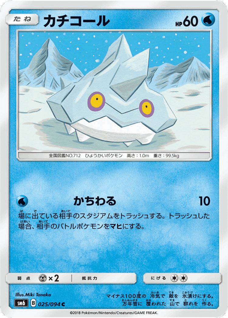 Bergmite #25 from Forbidden Light - Common - Illustrated by Miki Tanaka