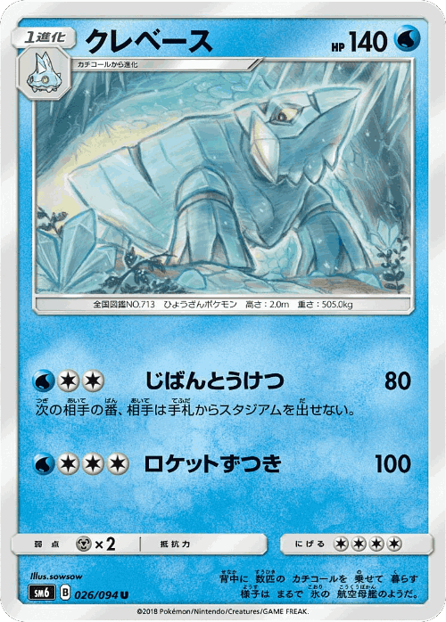 Avalugg 26, Forbidden Light