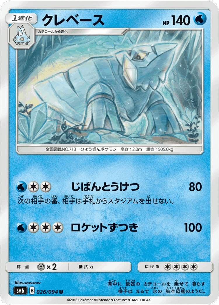 Avalugg #26 from Forbidden Light - Uncommon - Illustrated by sowsow