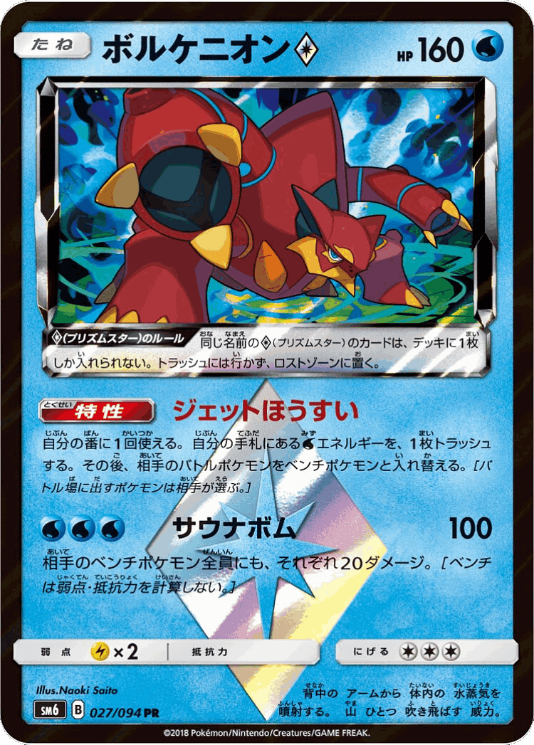 Volcanion ◇ #27 from Forbidden Light - Prism Rare - Illustrated by Naoki Saito
