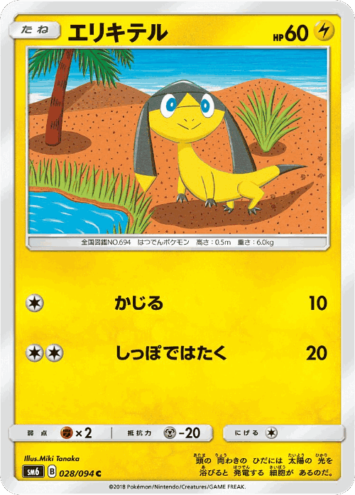 エリキテル 28, Forbidden Light