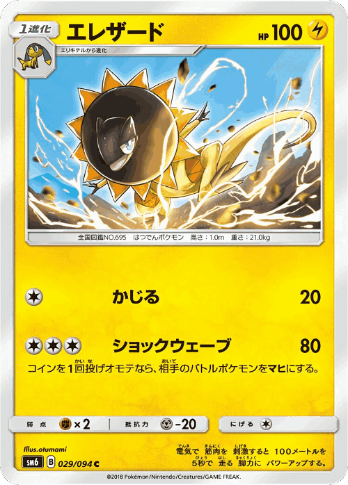 Heliolisk 29, Forbidden Light
