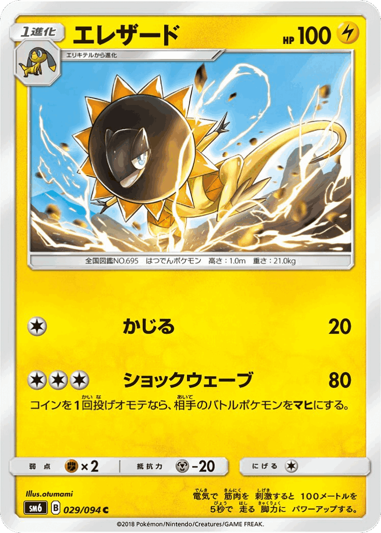 Heliolisk #29 from Forbidden Light - Common - Illustrated by otumami