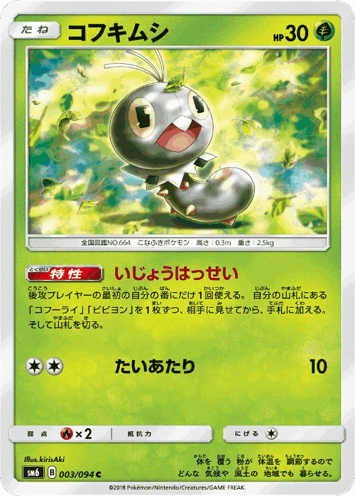 Scatterbug Pokémon TCG card art