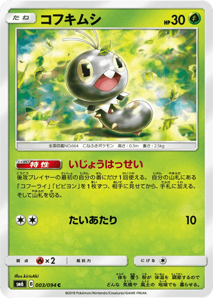 Scatterbug #3 from Forbidden Light - Common - Illustrated by kirisAki