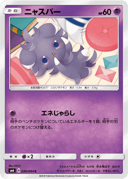 Espurr 30, Forbidden Light