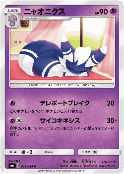 Meowstic 31, Forbidden Light