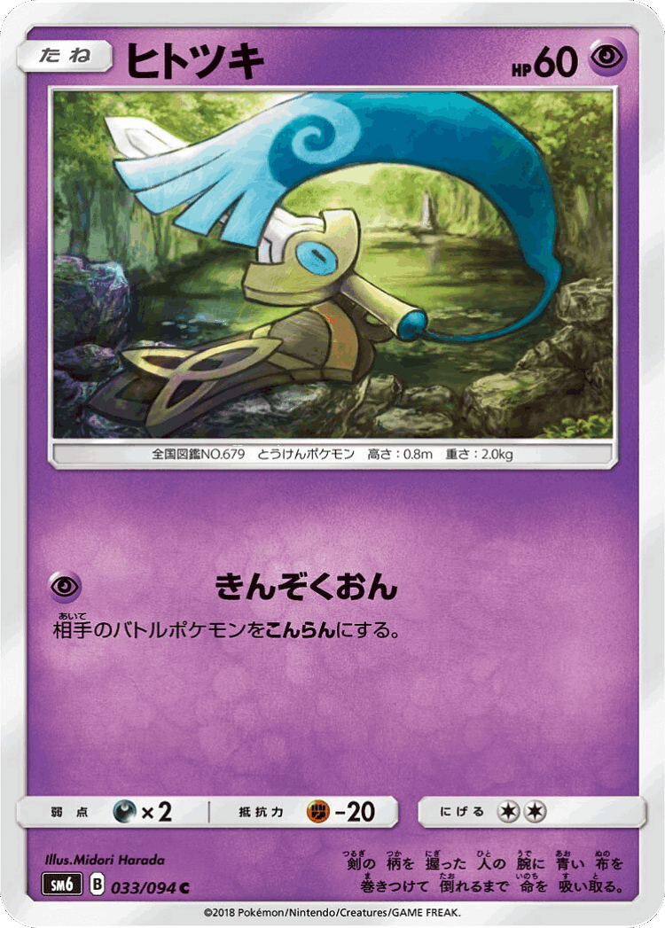 Honedge #33 from Forbidden Light - Common - Illustrated by Midori Harada