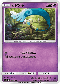 ヒトツキ 33, Forbidden Light