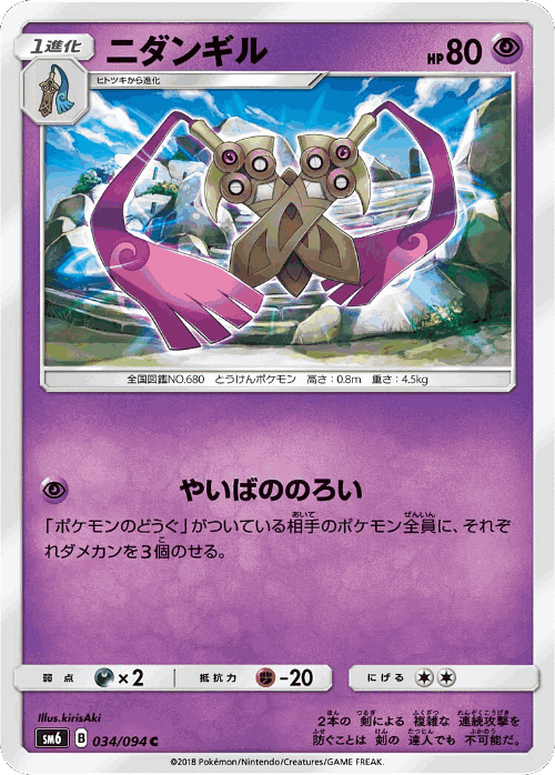 Doublade 34, Forbidden Light