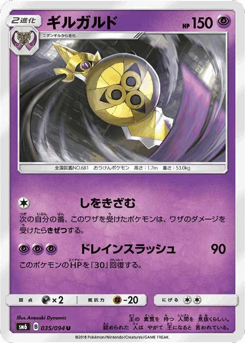 Aegislash 35, Forbidden Light