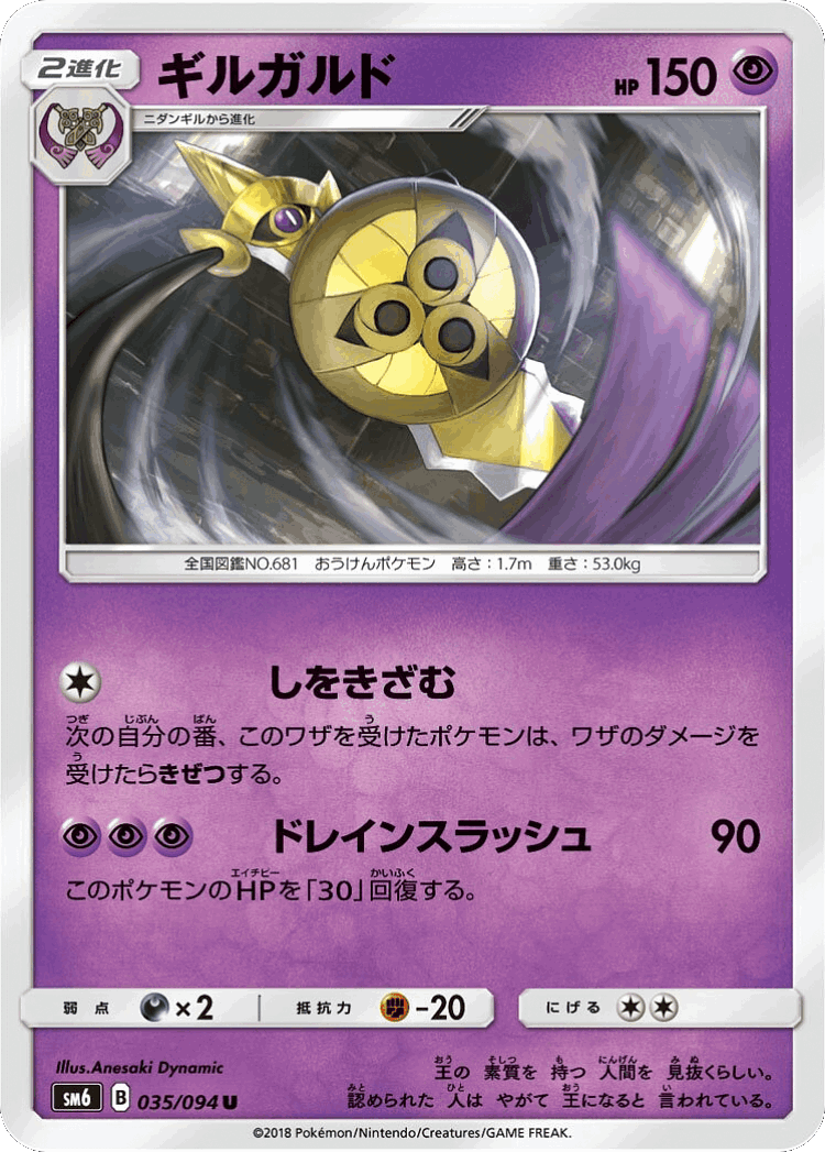 Aegislash #35 from Forbidden Light - Uncommon - Illustrated by Anesaki Dynamic