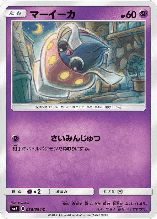 Inkay 36, Forbidden Light